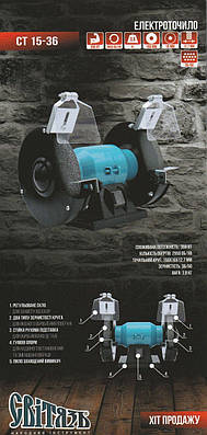 Електроточило Світязь СТ 15-36