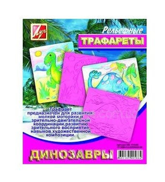 Трафарет рельєфний "Динозаври" №16С1114-08/940121(10)