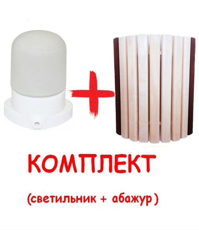 Светильник для Бани LINDNER Lisilux + Ограждение Светильника с ...