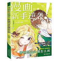 Книга по малюванню Версія 1 Том 1 | Version 1 Volume 1