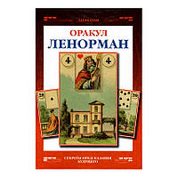 Французьке ворожіння на картах оракул Ленорман. Лаура Туан - книга по Таро Ленорман для початківців