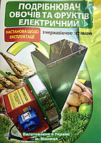Електро-подрібнювач з нержавіючої сталі для овочів і фруктів, фото 3