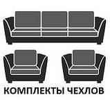 Чохол натяжний на диван і 2 крісла без оборки DONNA візерунок No4 НОВИНКА!, фото 2