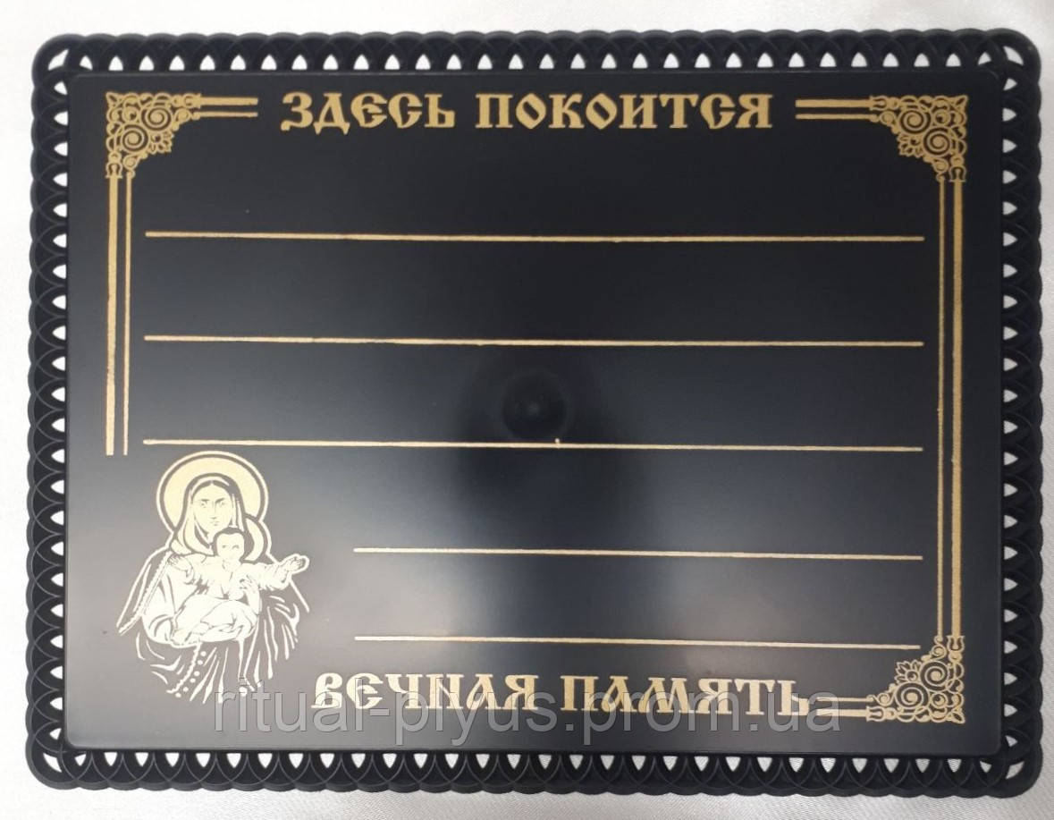Табличка на хрест лиття