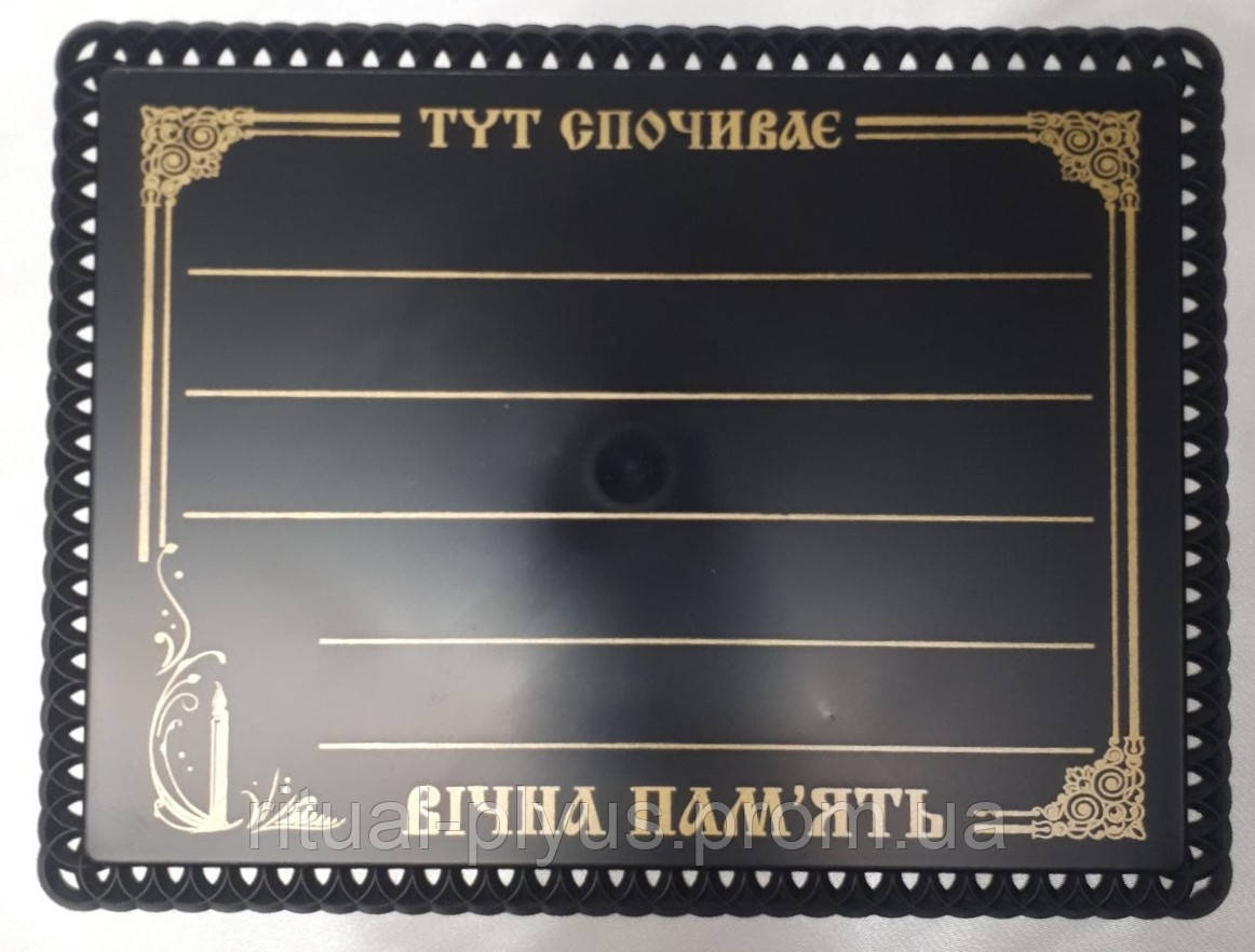 Табличка пластик лиття