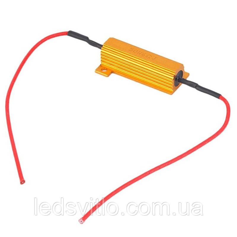 Резистор 50W (додатковий опір для LED ламп)
