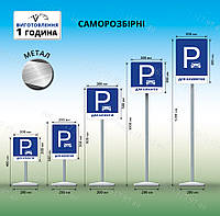 Табличка для парковки стоянки переносная на металлической ножке