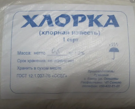 Вивість хлорна (хлорка) 0,5 кг, ОВІ