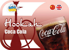 Кальянний ароматизатор Coca Cola (Кока-Кола)
