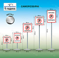 ТАБЛИЧКА ПАРКОВКА ЗАБОРОНЕНА (ВИГОТОВЛЕННЯ ЗА 1 ГОДИНУ)