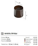 Соїльник водостічної труби 80 мм, фото 2