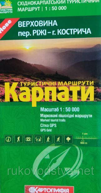 Туристична карта Карпат, Верховина гора Кострича і перевал Руді