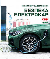 Комплект омедненного заземления GALMAR БЕЗПЕКА-EV 6м