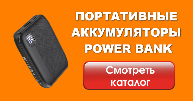 Портативные аккумуляторы Power Bank с доставкой по всей Украине !