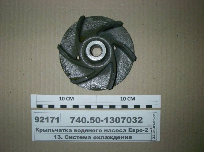 Крыльчатка водяного насоса КамАЗ Евро 2 (пр-во КамАЗ), цена 3163 грн ...