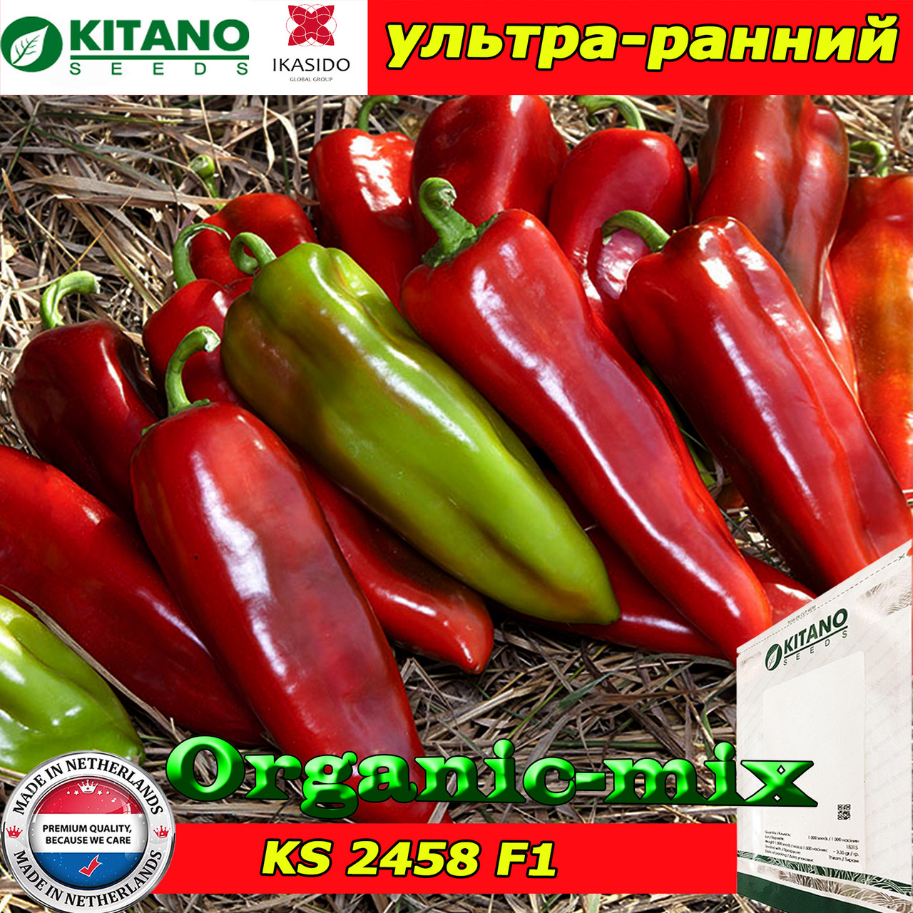 Крапія KS 2458 F1, насіння солодкого перцю, пакет 500 насіння ТМ Kitano Seeds (Нідерланди)