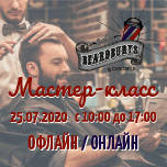 Майстер-клас "Чоловічі стрижки. Тренди наших днів і актуальне завтра»