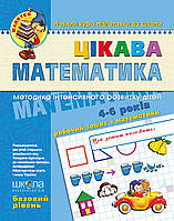 Цікава математика. Базовий рівень (4464М-Б)