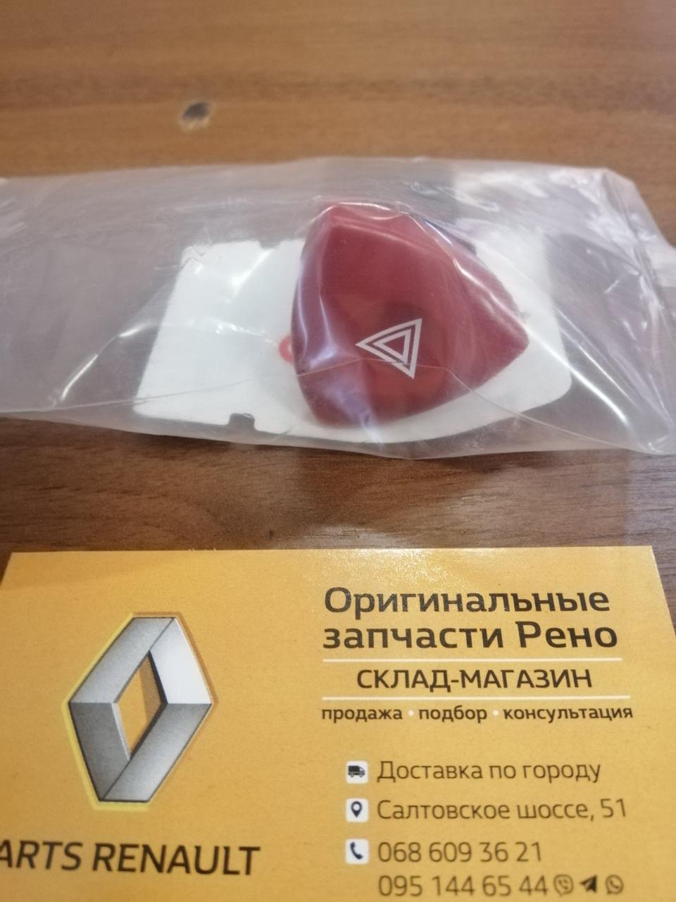 Кнопка ввімкнення аварійної сигналізації Renault Master 2 (Original 252904889R)
