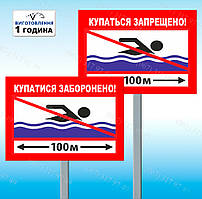 Табличка купатися заборонено