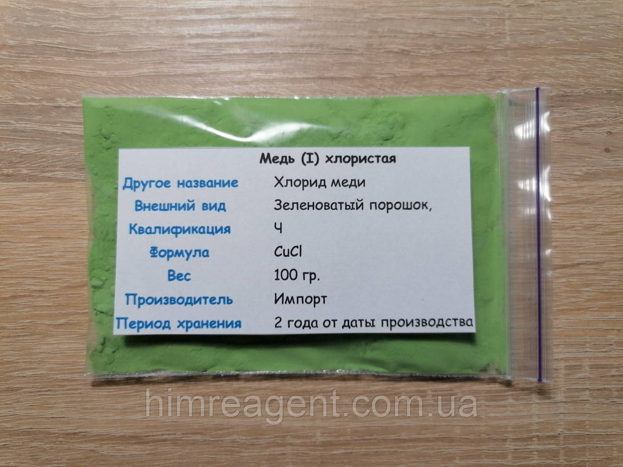 Мідь I хлориста (100 г.) Хлорид міді / Чиста / Польща