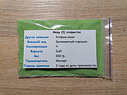 Мідь I хлориста (100 г.) Хлорид міді / Чиста / Польща