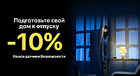 Скидка 10% на все датчики безопасности Z-Wave, Ajax, HomeKIt! 