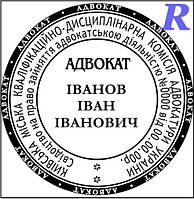 Печатка адвоката, адвокатська печатка, для адвоката штамп печатки