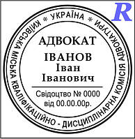 Друк адвоката, адвокатська паніка, адвокату, для адвоката штампа друку, штампи, друки, печатки