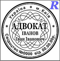 Печать адвоката, адвокатська печатка, адвокату, для адвоката штамп печати, штампы, печатка, печатки