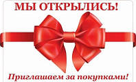 УРА! Ми відкрилися!