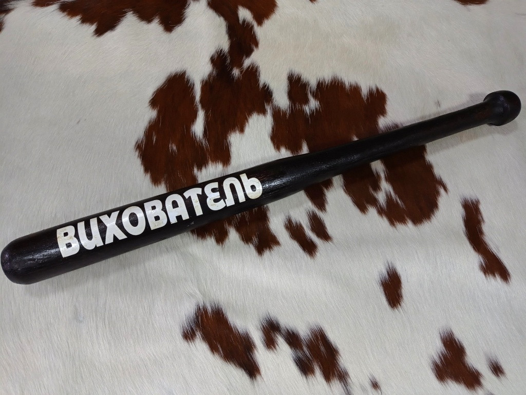 Чорна бейсбольна біта з написом "Вихователь" ( 70 см.)