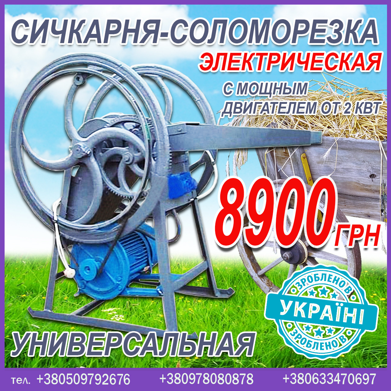 Сичкарня-соломорезка электрическая универсальная - фото 2 - id-p672353561