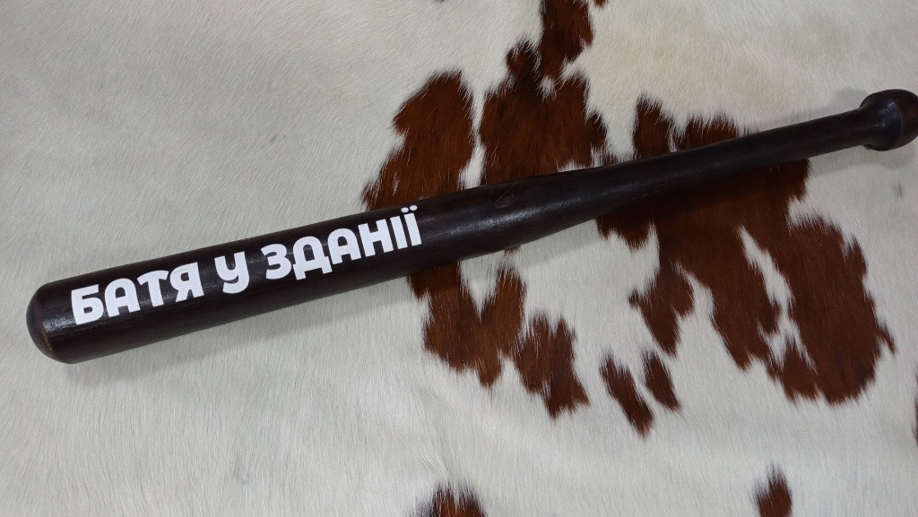 Чорна бейсбольна біта з написом "Батя в зданії" (70см.)