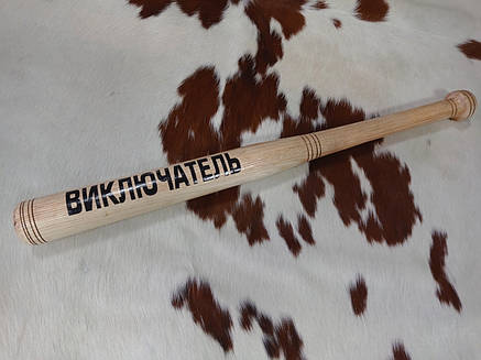 Бейсбольна біта з написом "Вимикач" (70 см.), фото 3