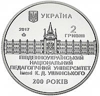 Украина 2 гривны 2017 «200 лет ЮНПУ имени Константина Ушинского» UNC