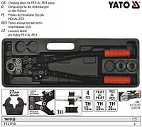 Набор пресс клещи YATO Польша для обжима труб PEX TH 16/20/26 мм YT-21750