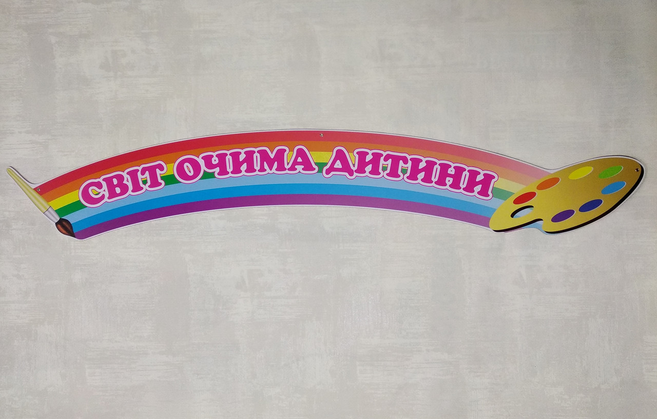 Шапка для виставки малюнків Пензлик