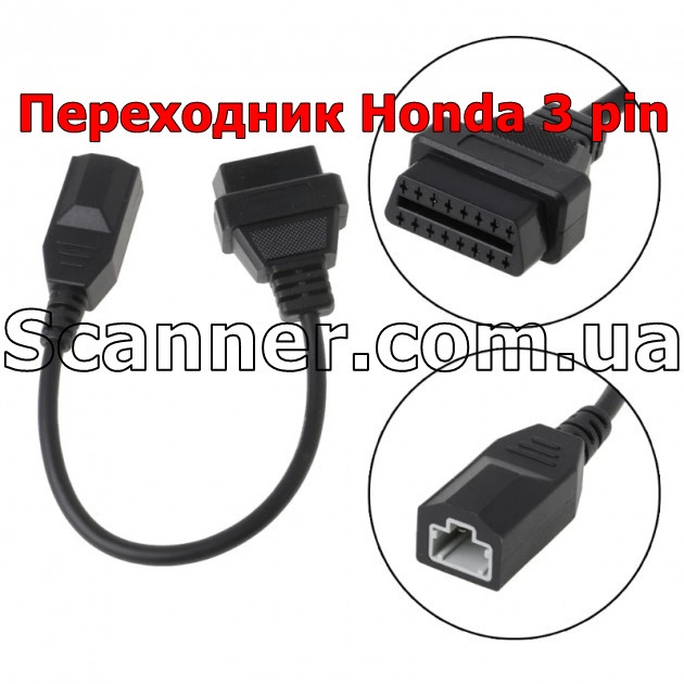 Перехідник OBD2 Honda 3 pin для підключення до діагностики авто Honda (3pin - 16pin)