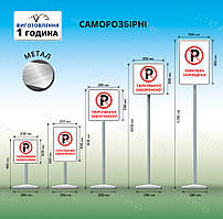 Табличка для паркування Парковка заборонена з ніжкою на бетонній підставці