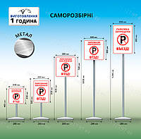 Табличка для парковки парковка запрещена въезд