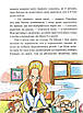 Сюзанка хитрує! - Дорота Сувальська, фото 7