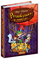 Раздобудь в воздухе Мэри Нортон. Книга. Книга 4