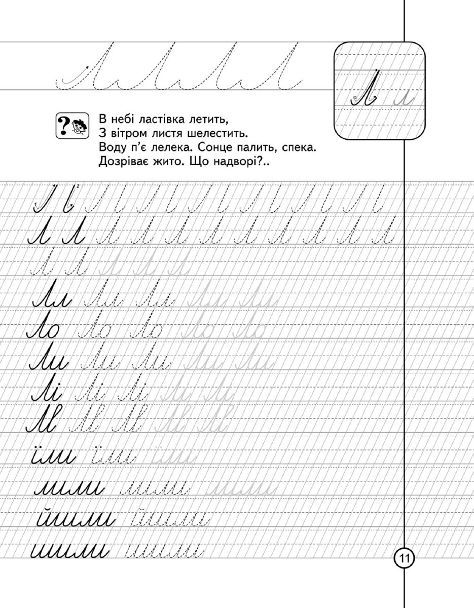 Каллиграфический Тренажер. Прописи-Шаблон - Василий Федиенко (ID.