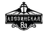 60х30см Сталева адресна табличка на будинок, адресний покажчик метал, порошкове фарбування, фото 3