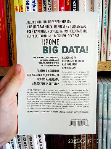 Купить Все лгут Сет Стивенс-Давидовиц, цена 180 ₴ — Prom.ua (ID#1210713133)