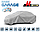 Тент на седан 380-425 см Kegel-Blazusiak Basic Garage Sedan  M /5-3962-241-3021, фото 4