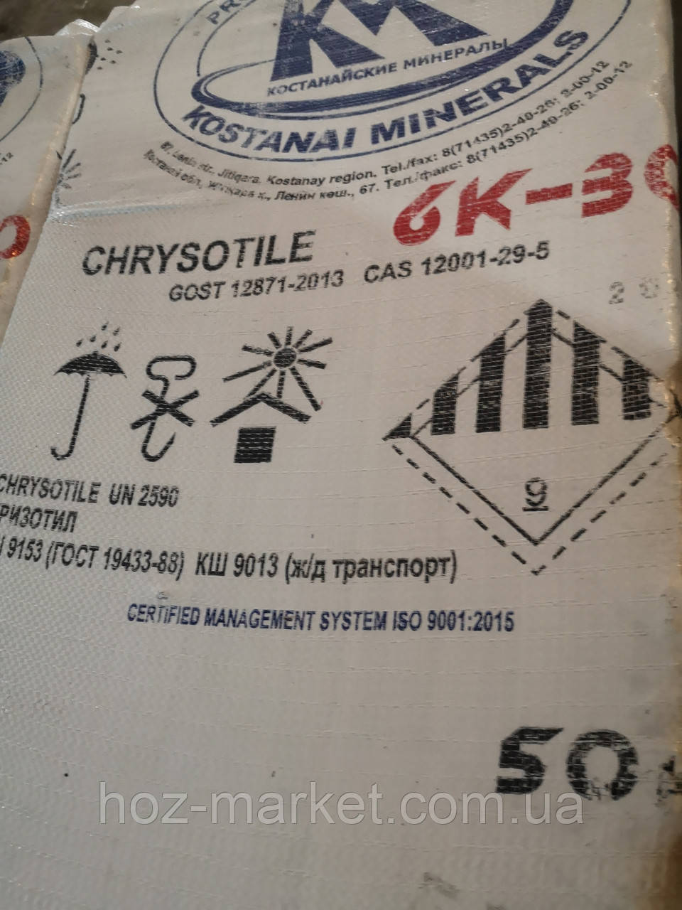 Асбокрошка Асбест хризотил 6К-30 50 кг, фото 1