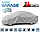 Тент на седан 472-500 см Kegel-Blazusiak Basic Garage Sedan XL /5-3964-241-3021, фото 4