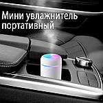 Зволожувач повітря міні Adna Humidifier DQ107 дифузор компактний,мийка повітря з підсвічуванням веселкою. Білий, фото 7
